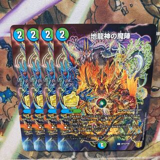 地龍神の魔陣　プロモ　4枚セット