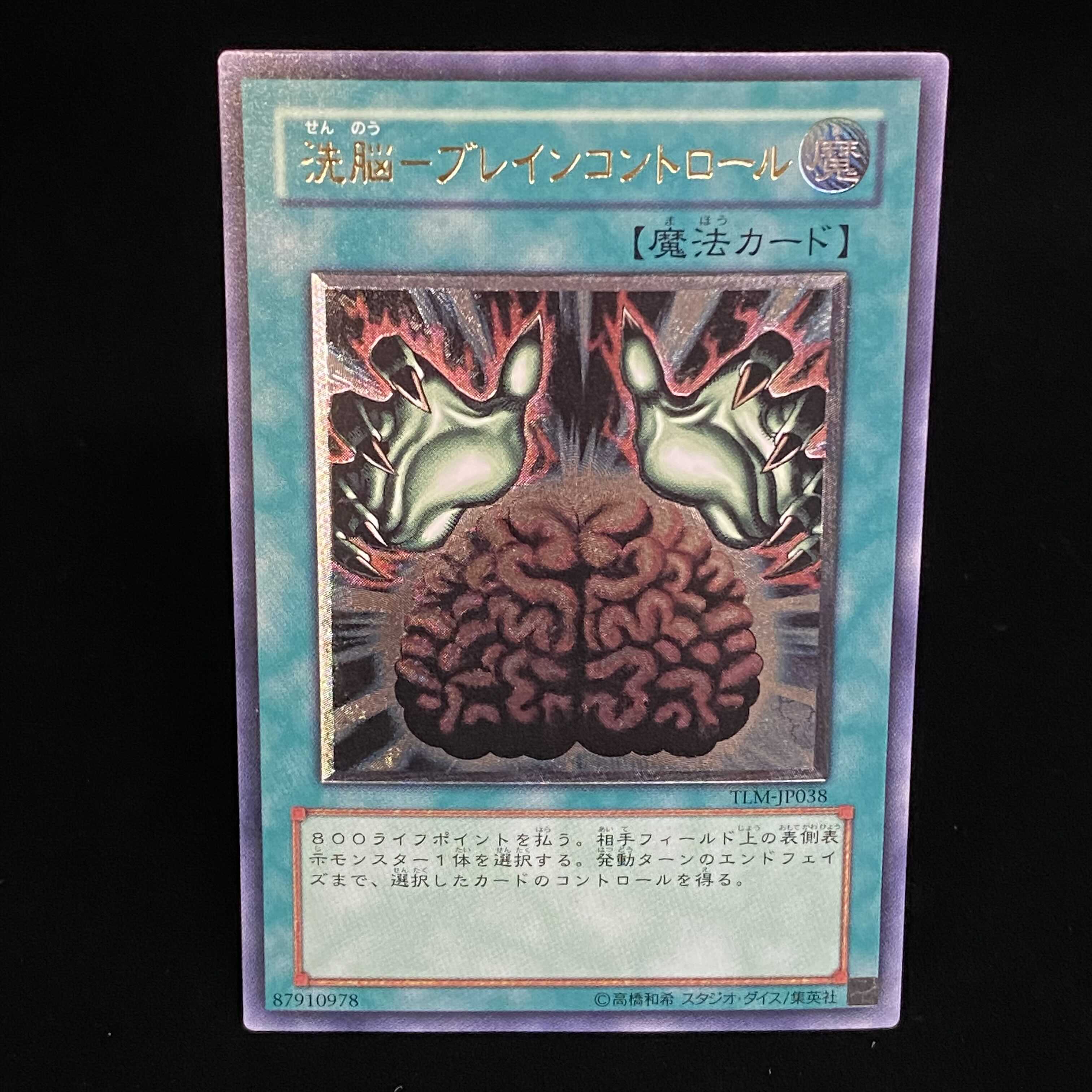 Brainwash-Buletteon Control Relief Ultimate Rare