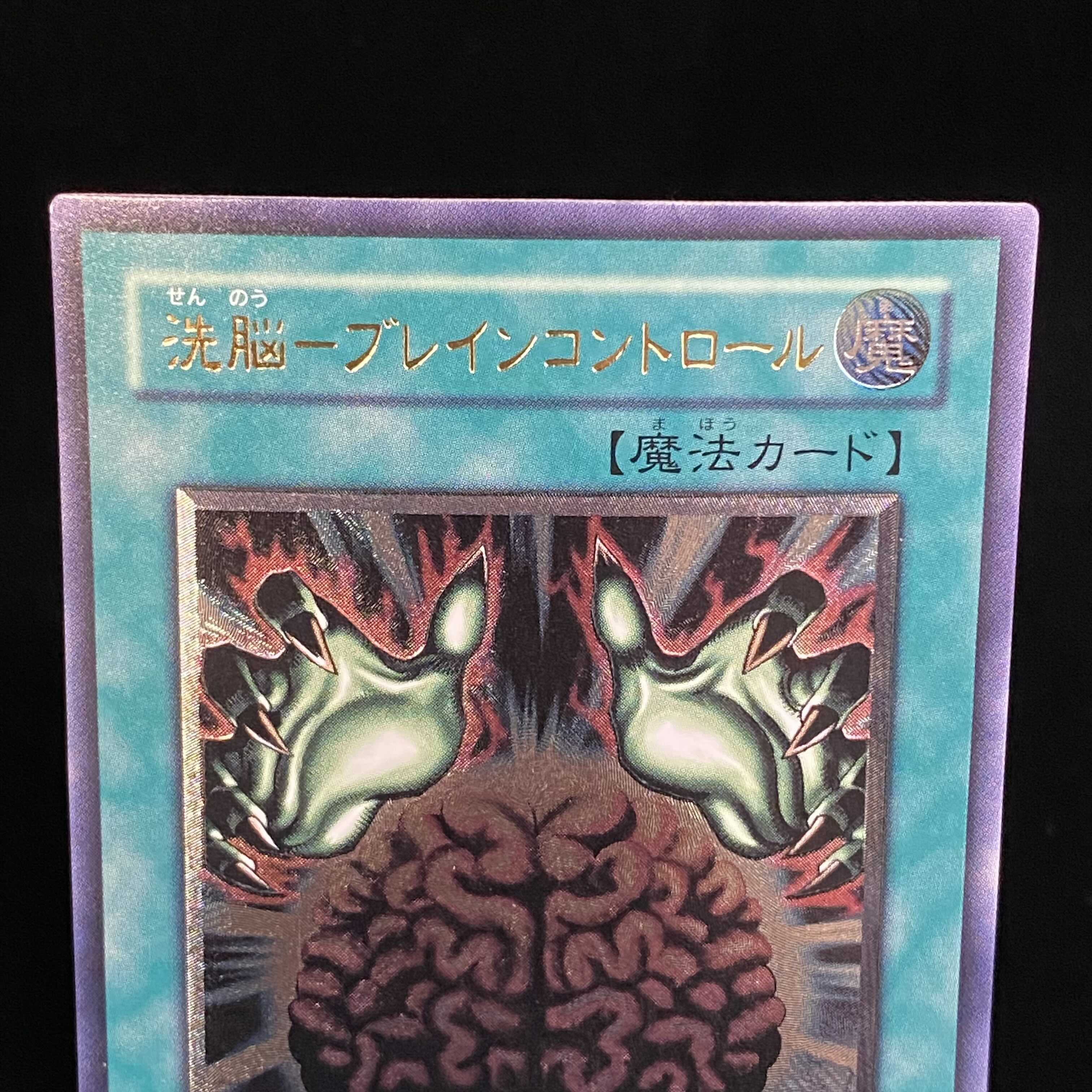 Brainwash-Buletteon Control Relief Ultimate Rare