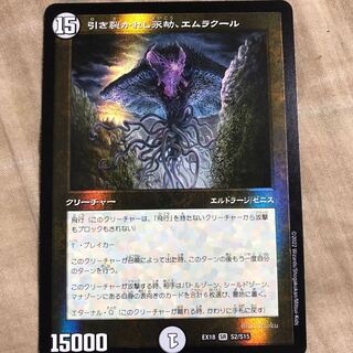 引き裂かれし永劫、エムラクール SR