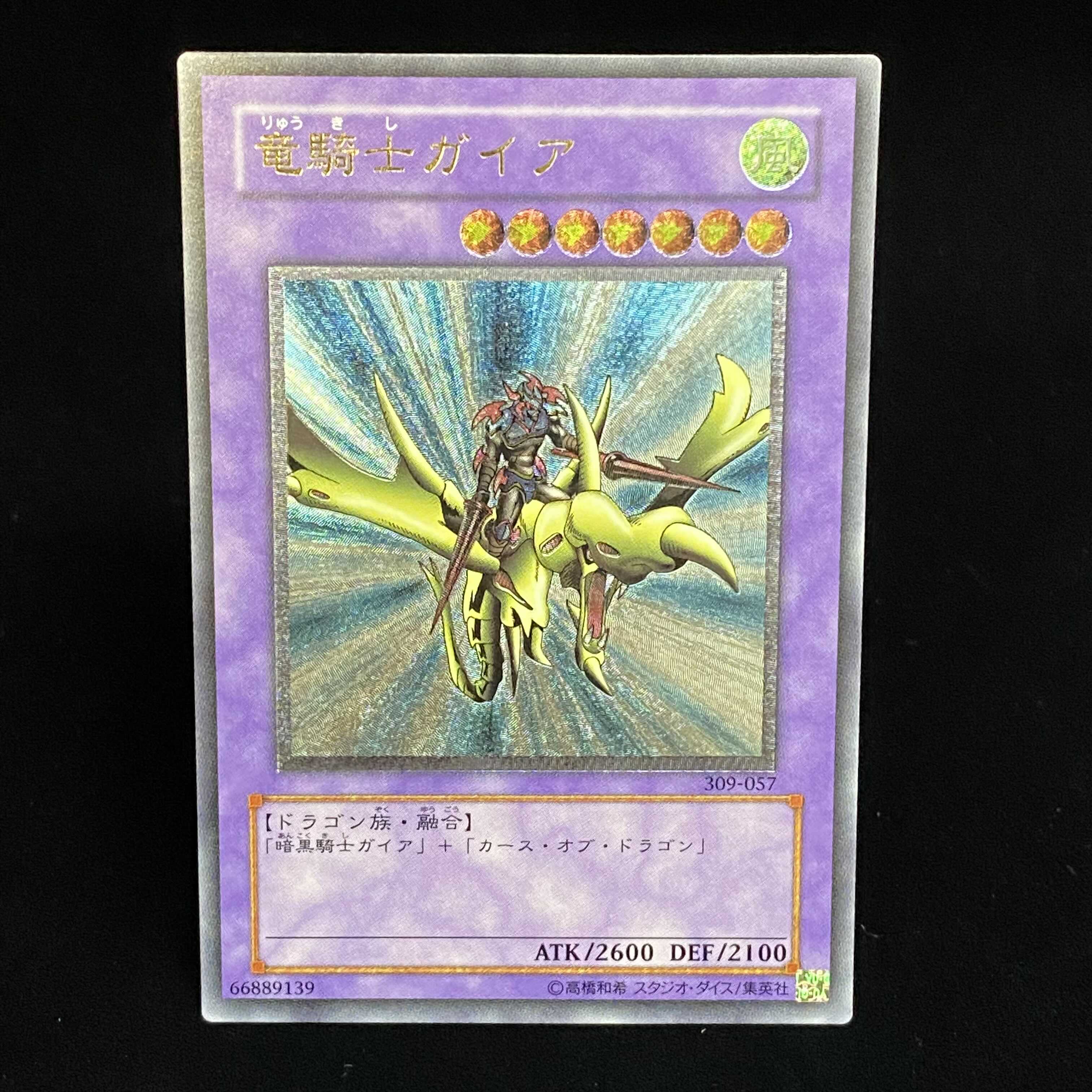 竜騎士ガイア レリーフ アルティメットレア