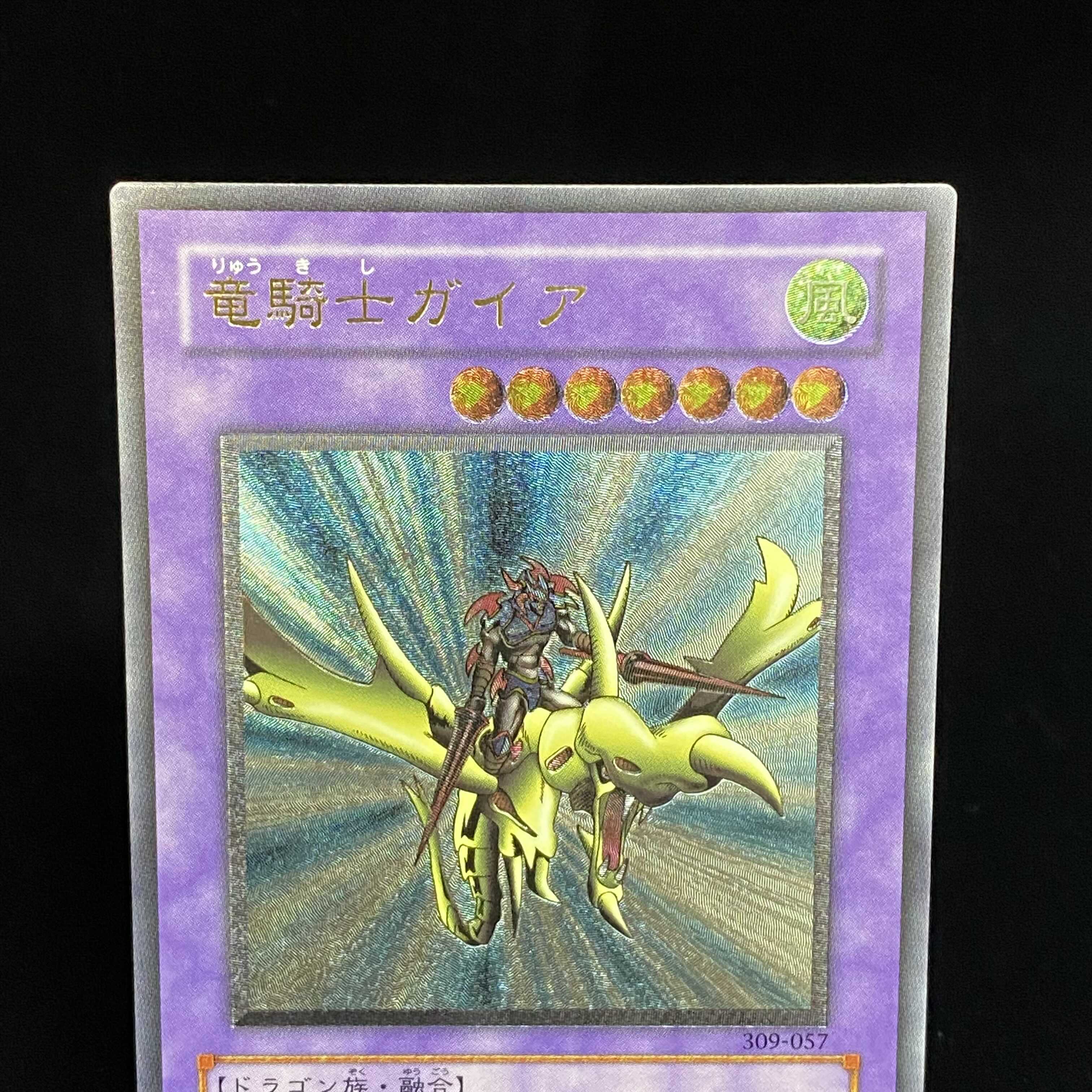 竜騎士ガイア レリーフ アルティメットレア