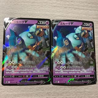 【特価】ゴルーグV 2枚セット