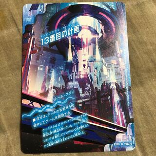 The Thirteenth Plan｜Sapphire Misty