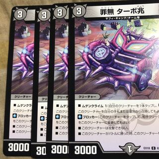 Crime free Turbo trillion