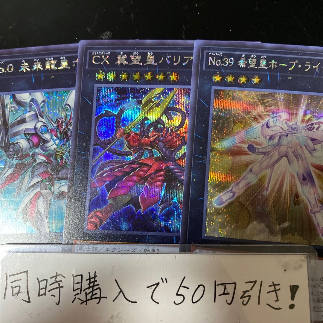 Cx 冀望皇バリアン Fno 0 未来龍皇ホープ シークレット A844の通販 プロフィール確認お願いします Magi トレカ専用フリマアプリ