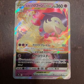 Jade TyphlosionVSTAR RRR