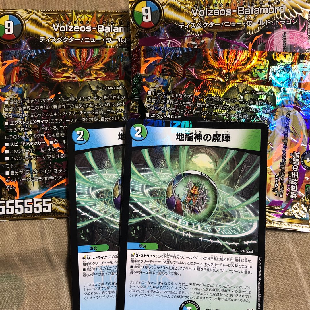 The Authority of the New World King|Volzeos-Balamord(Top)