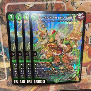 モンキッド <ライゾウ.Star> 4枚セット