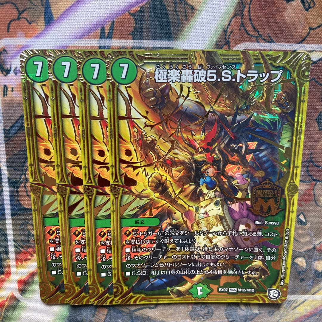 Paradise Roar 5.S. Trap, set of 4