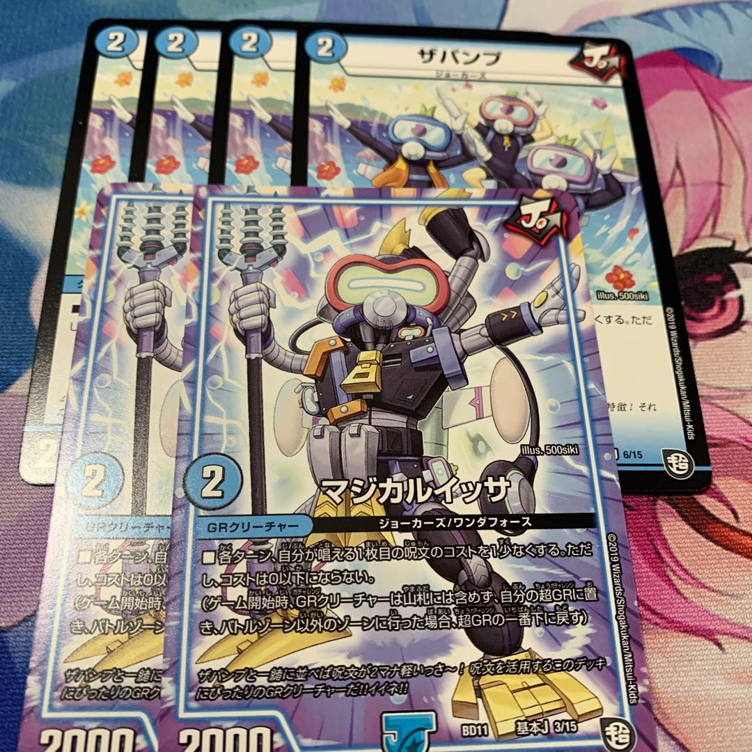 ザパンプ マジカルイッサ