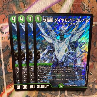 氷結龍 ダイヤモンド・クレバス　4枚セット