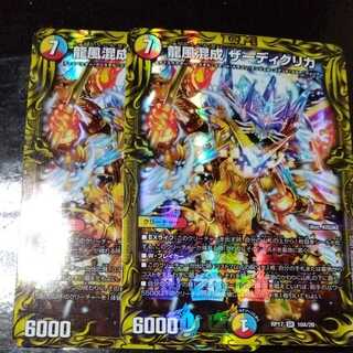 龍風混成 ザーディクリカ(20thレア仕様) 2枚