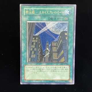 Skyscraper - Skyscraper Ultimate Rare Relief