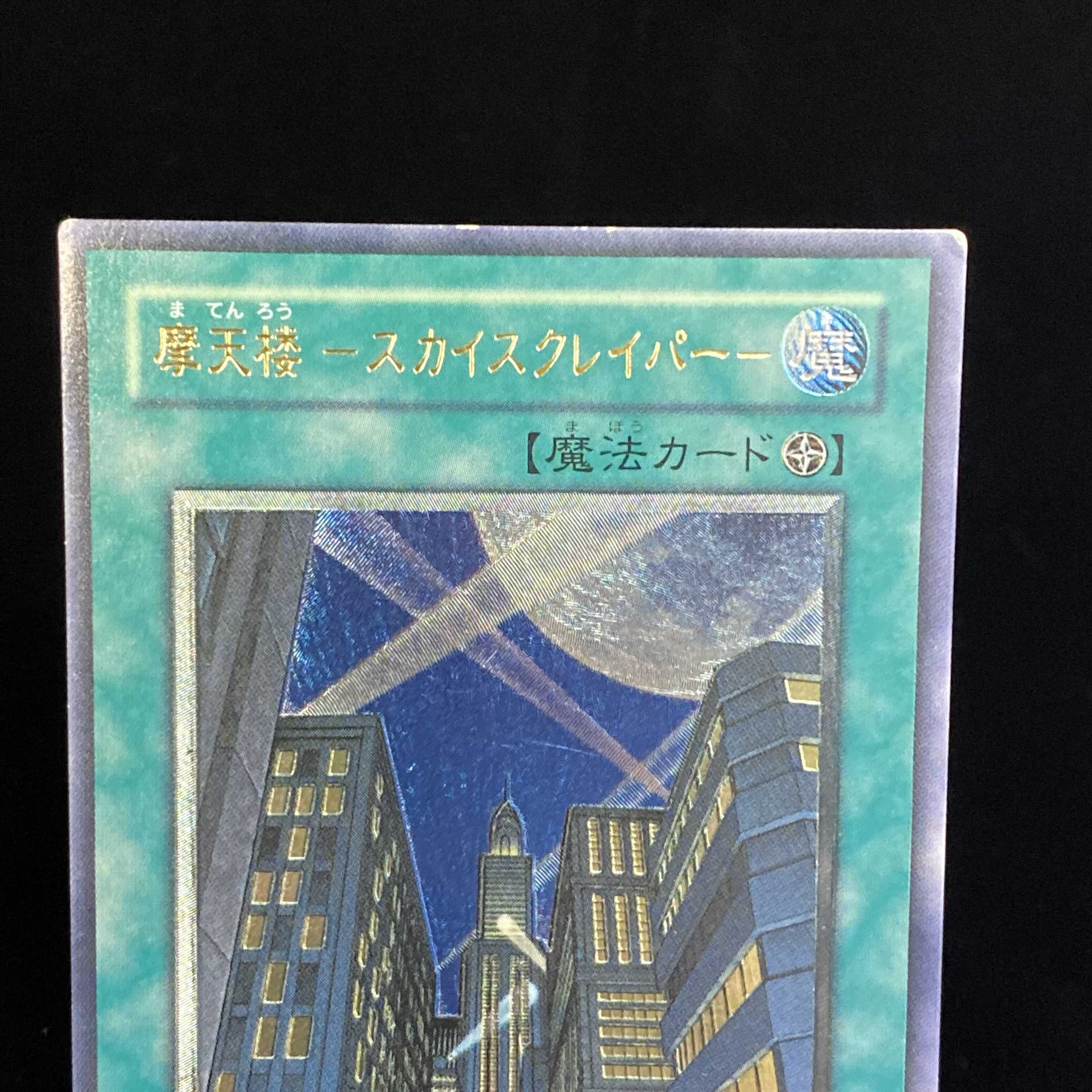 Skyscraper - Skyscraper Ultimate Rare Relief