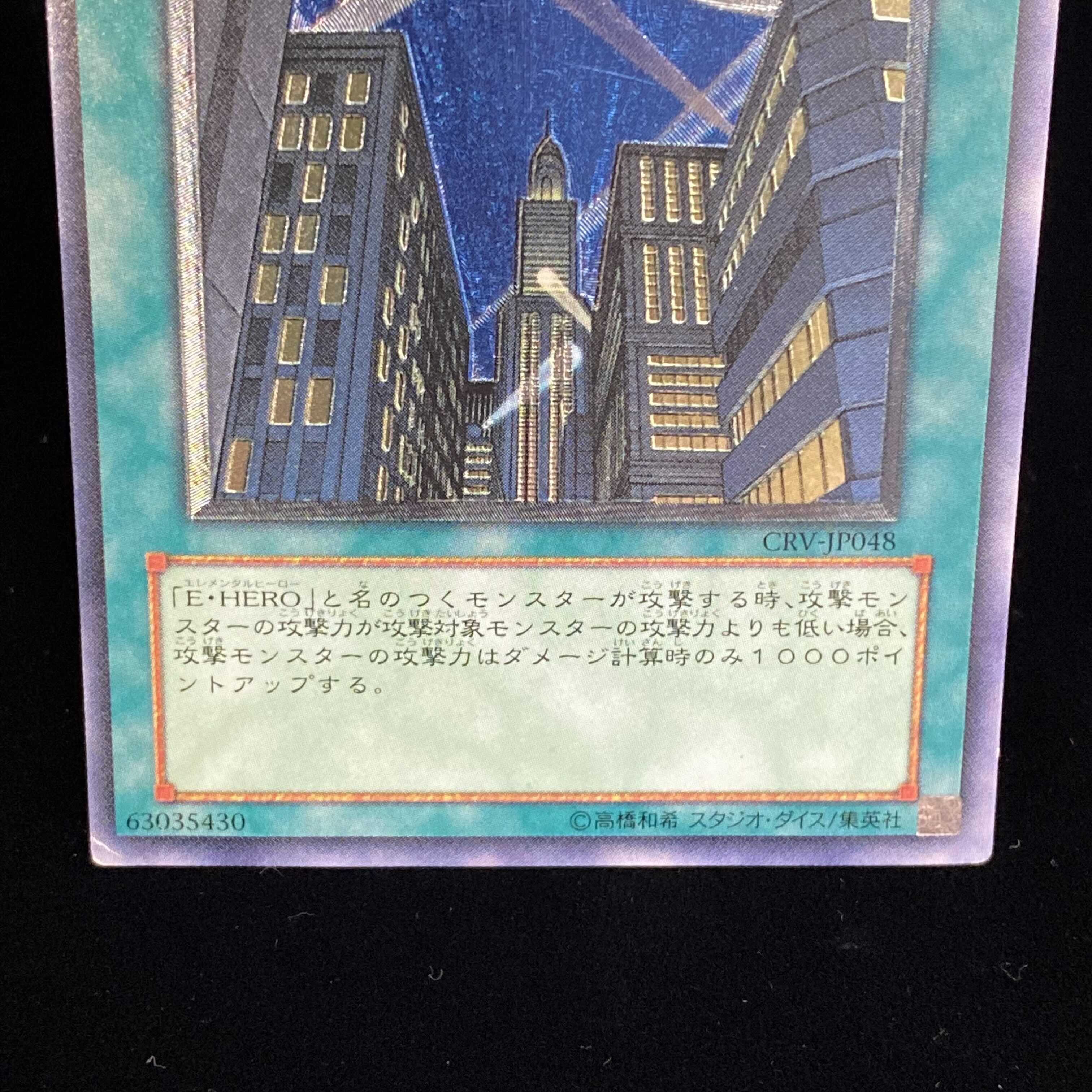 Skyscraper - Skyscraper Ultimate Rare Relief