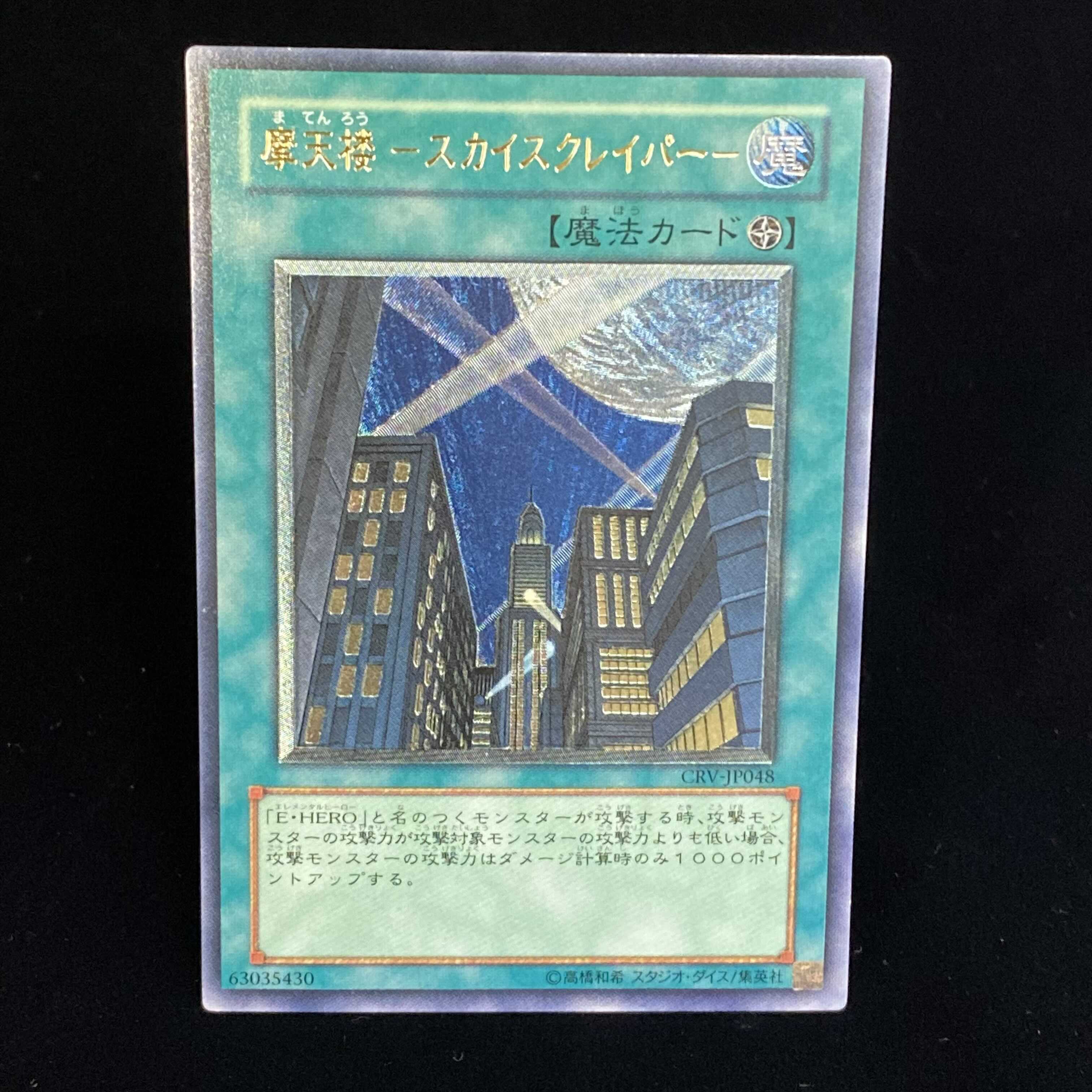 Skyscraper - Skyscraper Ultimate Rare Relief