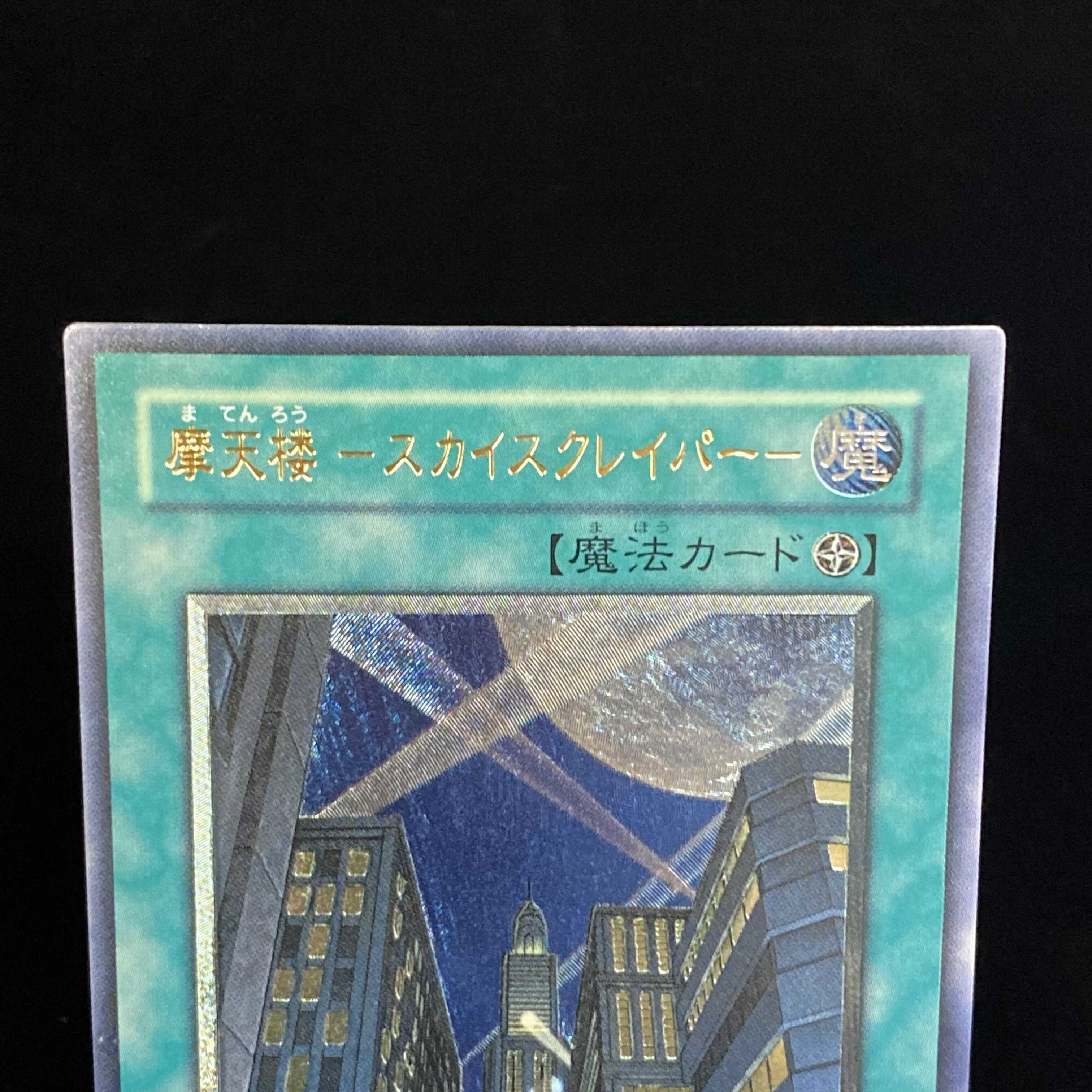 Skyscraper - Skyscraper Ultimate Rare Relief