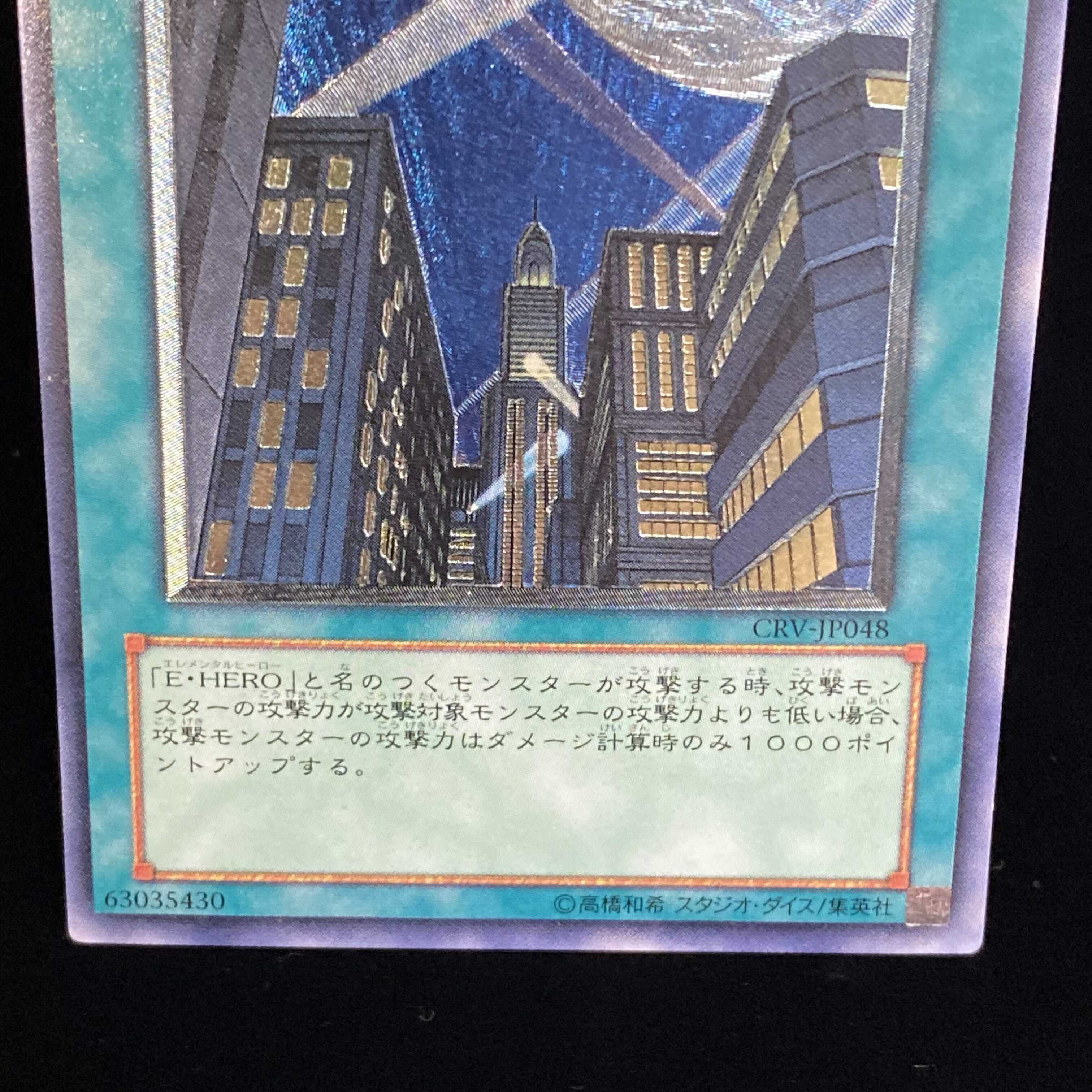 Skyscraper - Skyscraper Ultimate Rare Relief