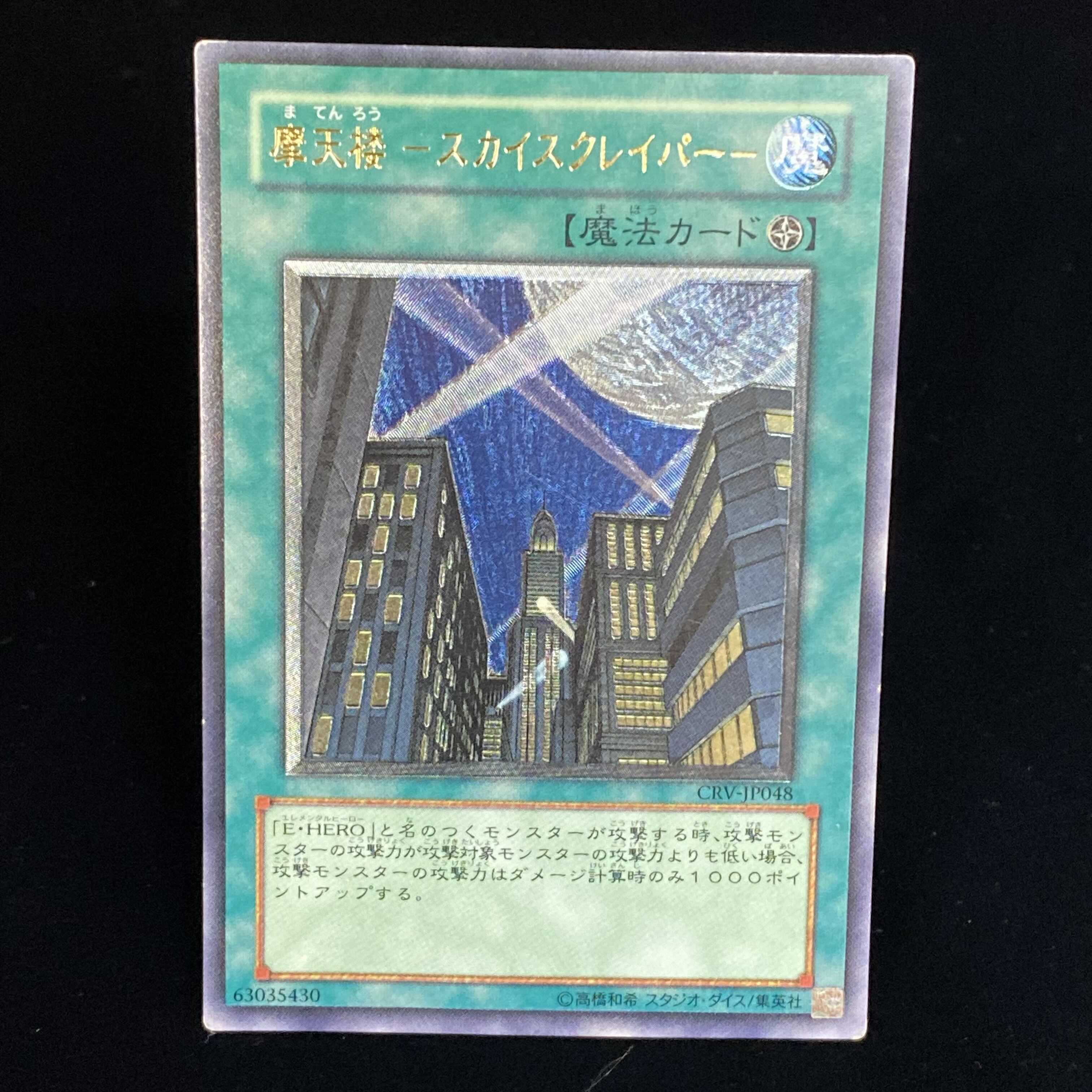 Skyscraper - Skyscraper Ultimate Rare Relief