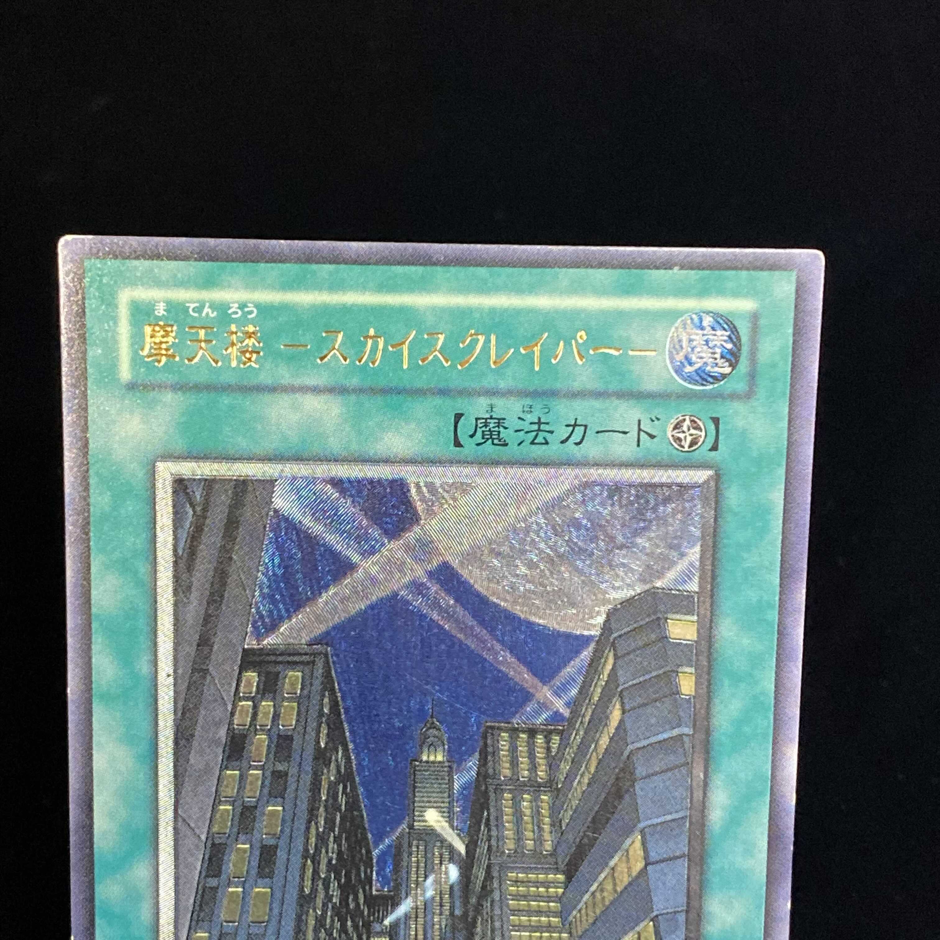 Skyscraper - Skyscraper Ultimate Rare Relief
