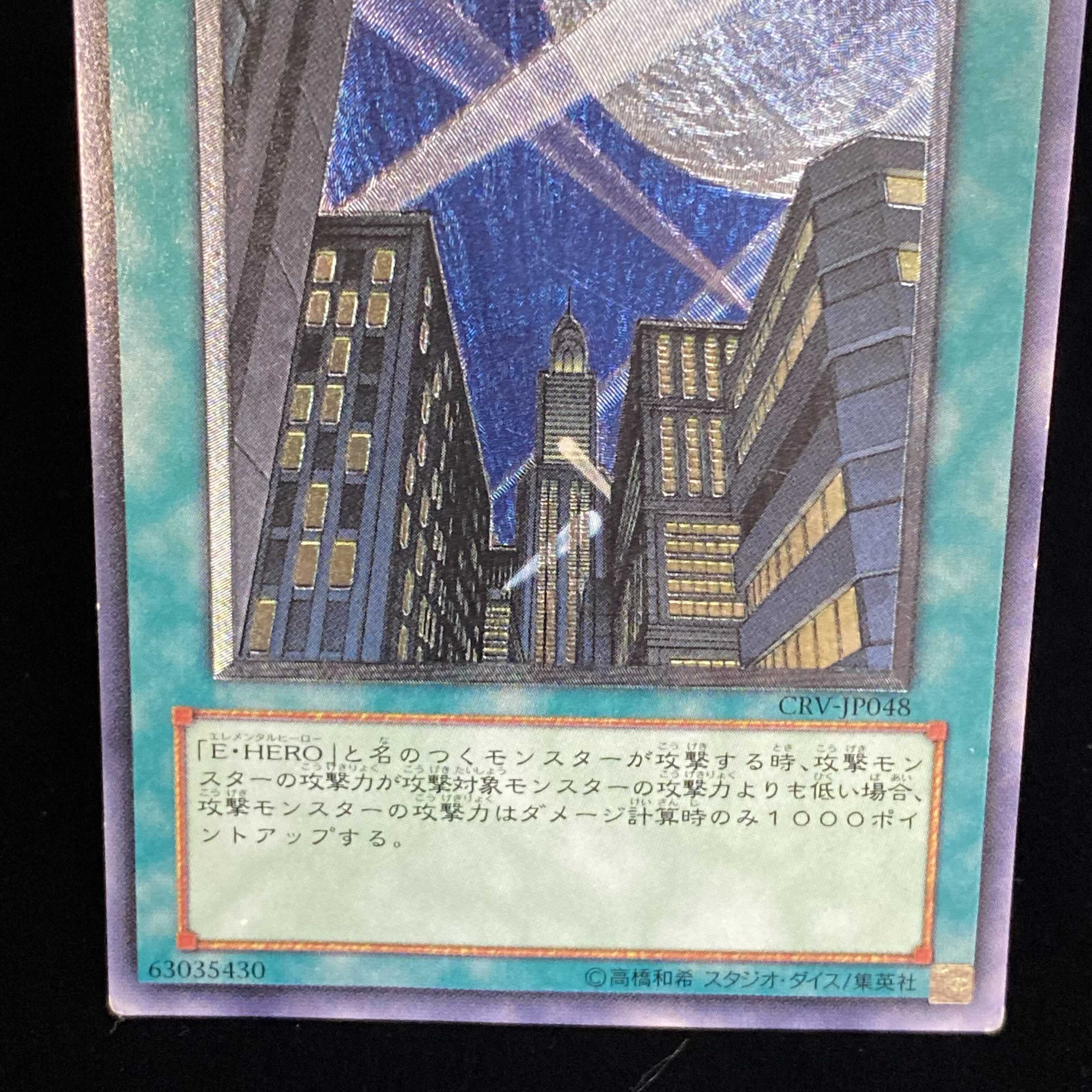 Skyscraper - Skyscraper Ultimate Rare Relief