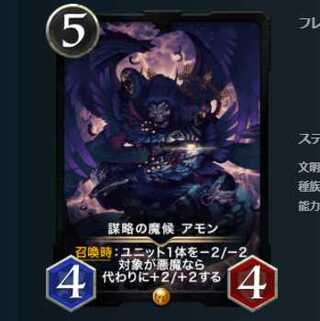 2枚セット 謀略の魔候アモン スピなし