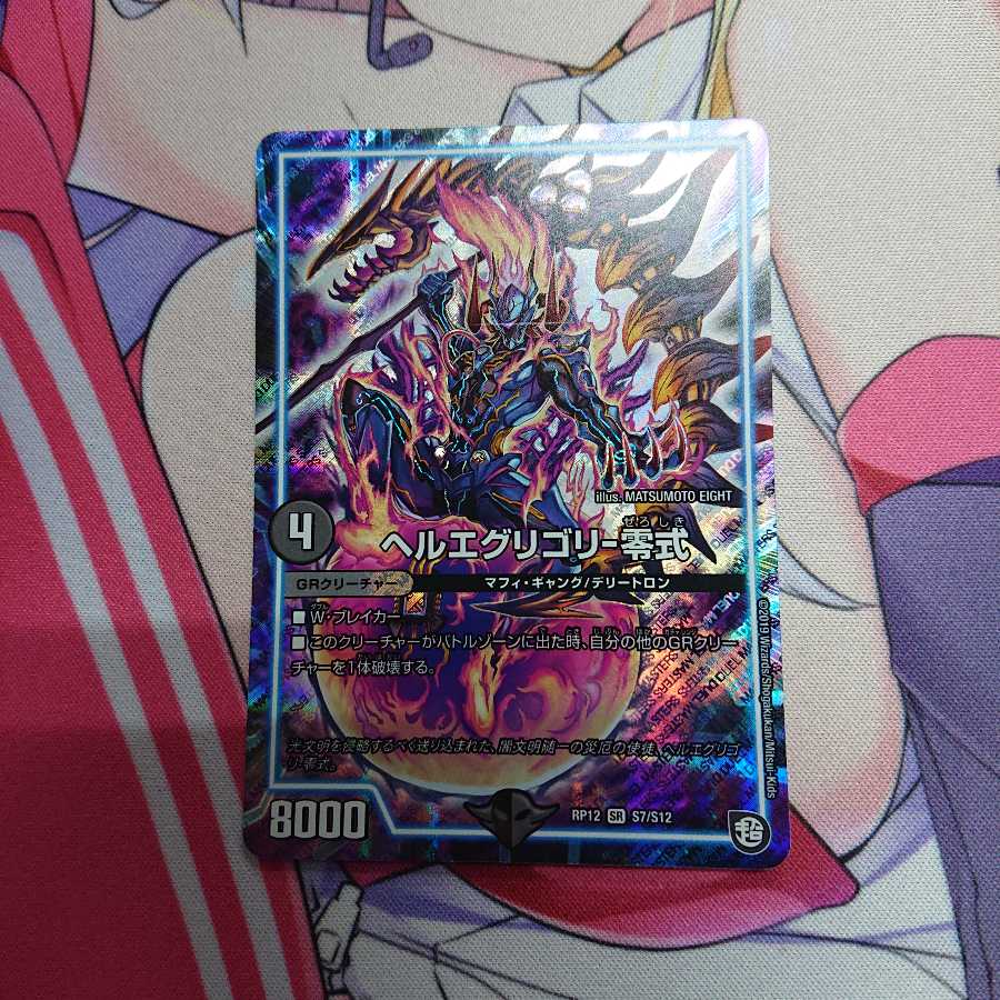 ヘルエグリゴリ-零式