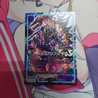 ヘルエグリゴリ-零式