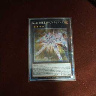 Number 39: Utopia Rising Prismatic Secret Rare