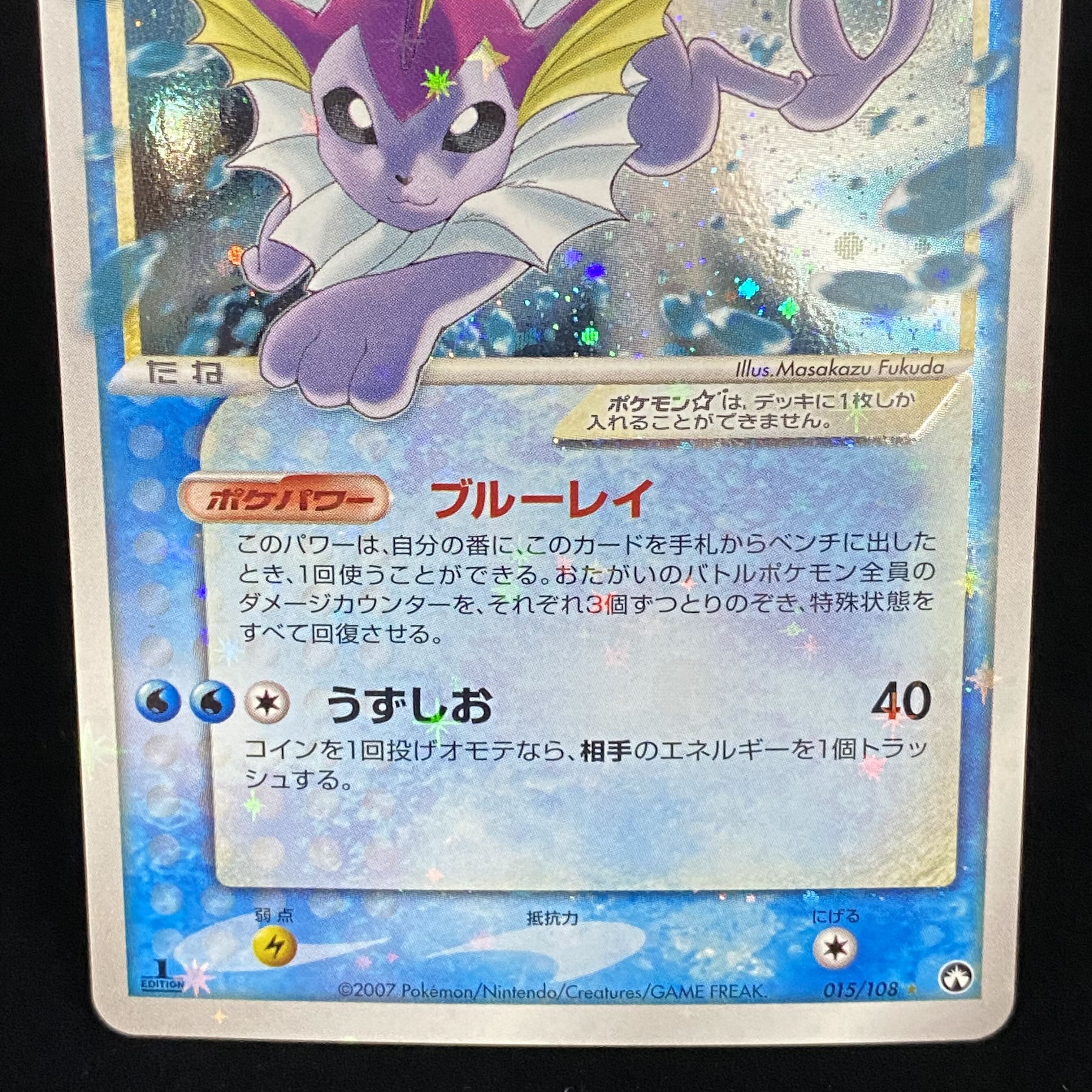 シャワーズスター 1ed Houfu Na ポケモンカードゲーム Iris N Rose Com