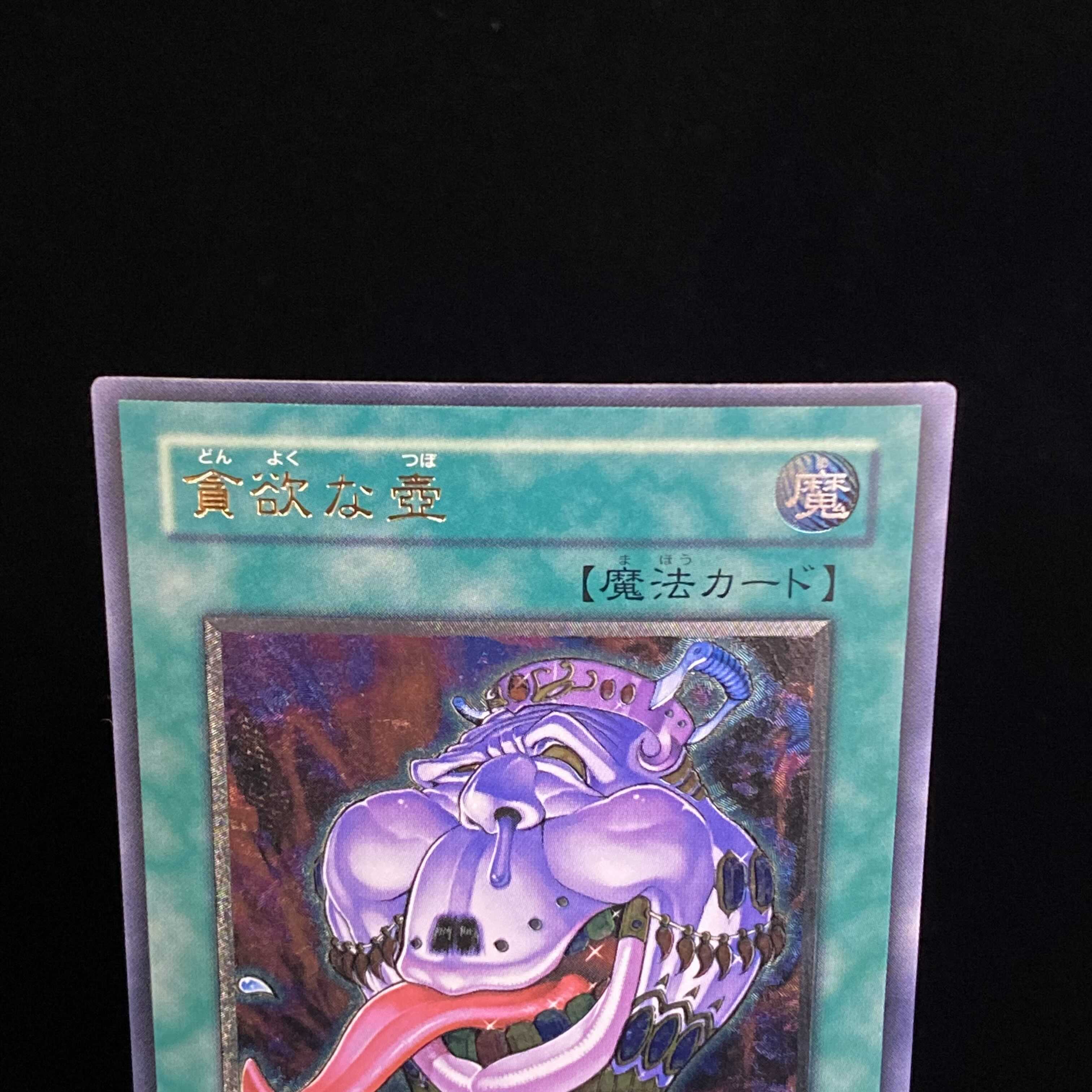 Pot of Desires Ultimate Rare Relief