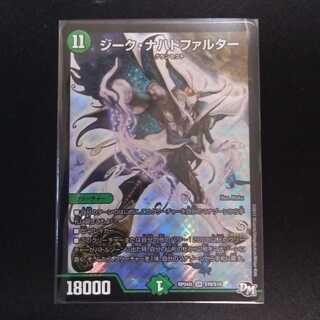 ジーク・ナハトファルター