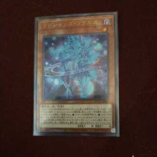 Magicians' Souls Ultimate Rare