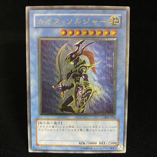 カオスソルジャー　レリーフ　アルティメットレア