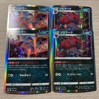 [Set Price] Zoroark, Houndoom 4-Piece Set