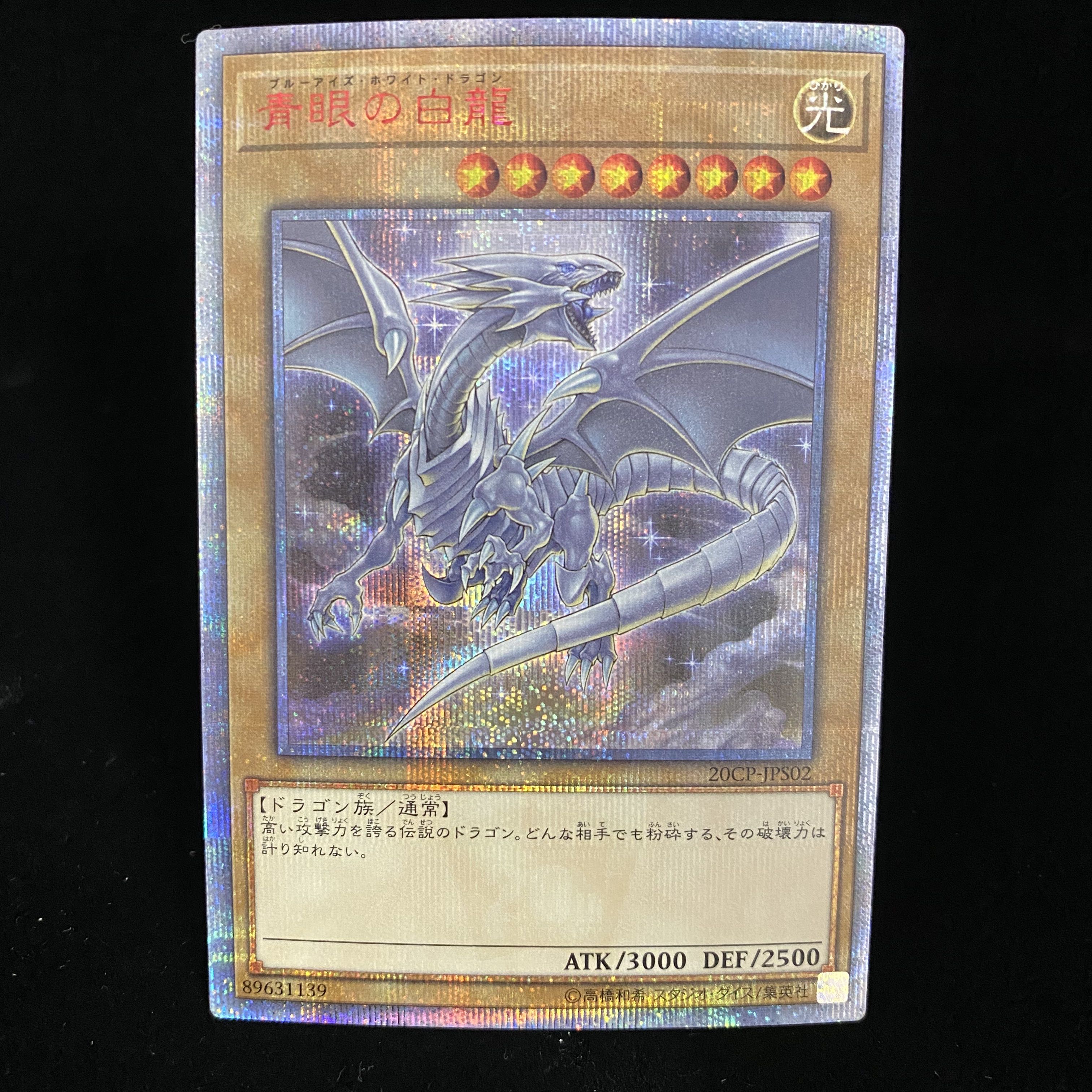 Blue-Eyes White Dragon 20th 20CP