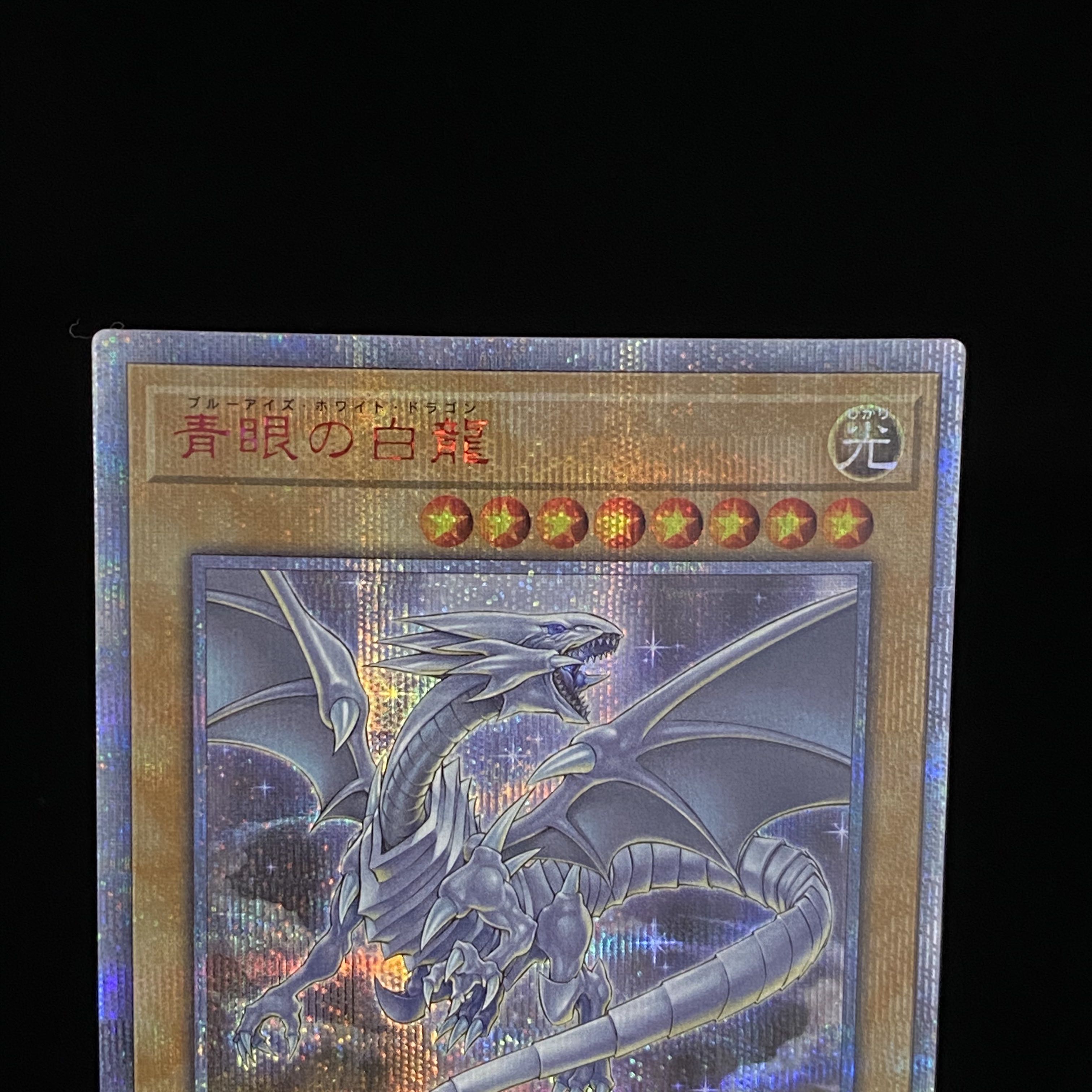 Blue-Eyes White Dragon 20th 20CP