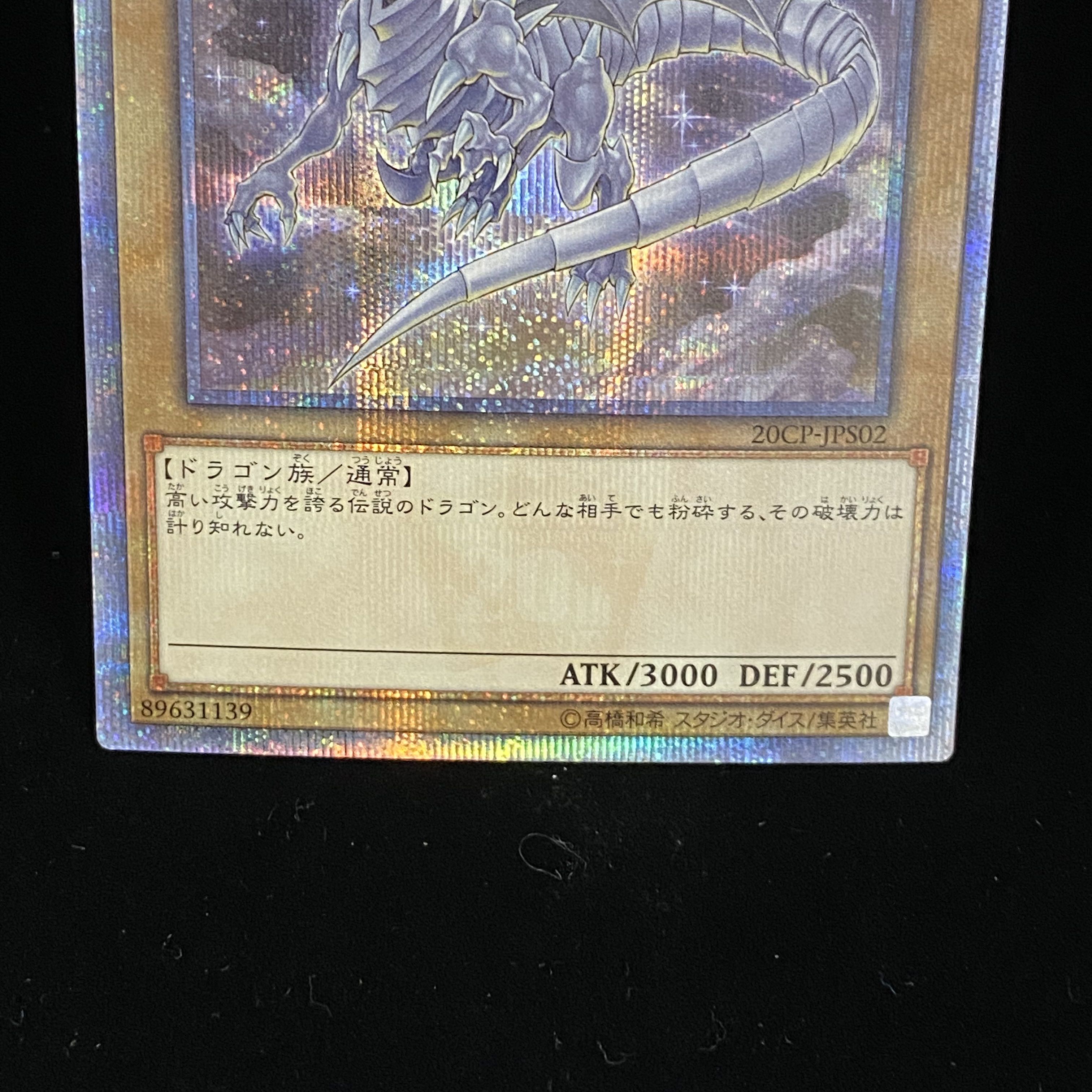 Blue-Eyes White Dragon 20th 20CP