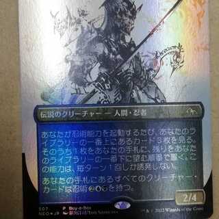 【foil】mtg 神河 漆月魅斗 原哲夫 コレクターブースター版 MTG 漆月魁渡 foil 原哲夫 神河 コレクターブースター