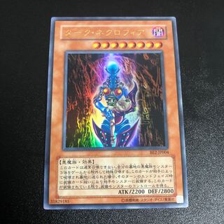 ダーク・ネクロフィア ウルトラレア