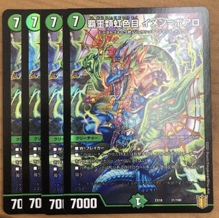 Four Imen-Boaro, iridescent eye of the High Kings.