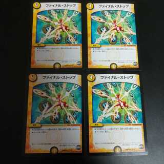 ファイナル・ストップ