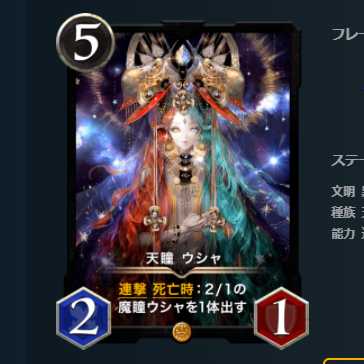 2枚セット 天瞳 ウシャ