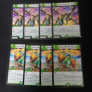 デスマッチビートル　4枚　ジャンボパラダイス　4枚