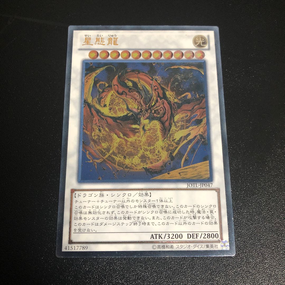 Star Eater Ultimate Rare