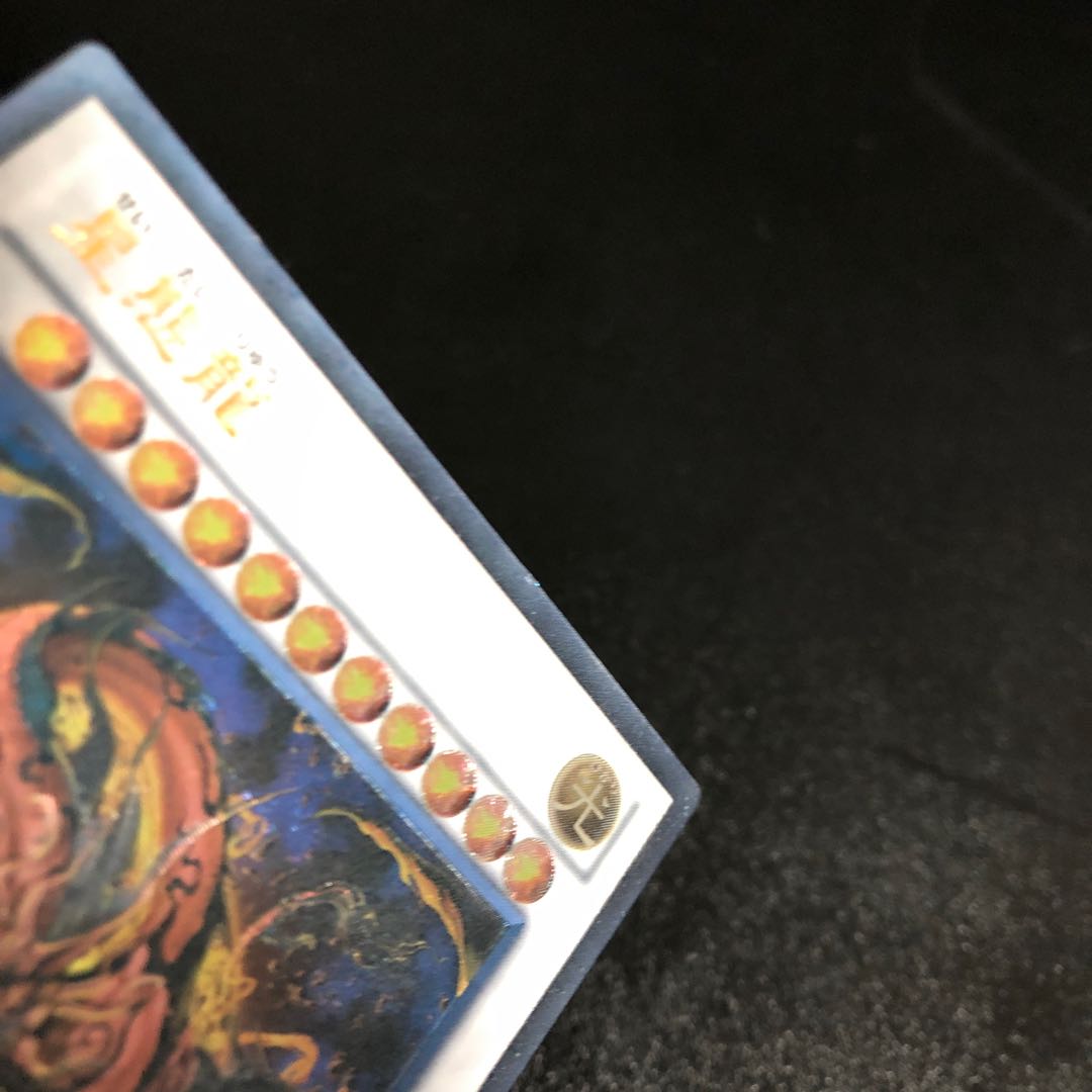 Star Eater Ultimate Rare