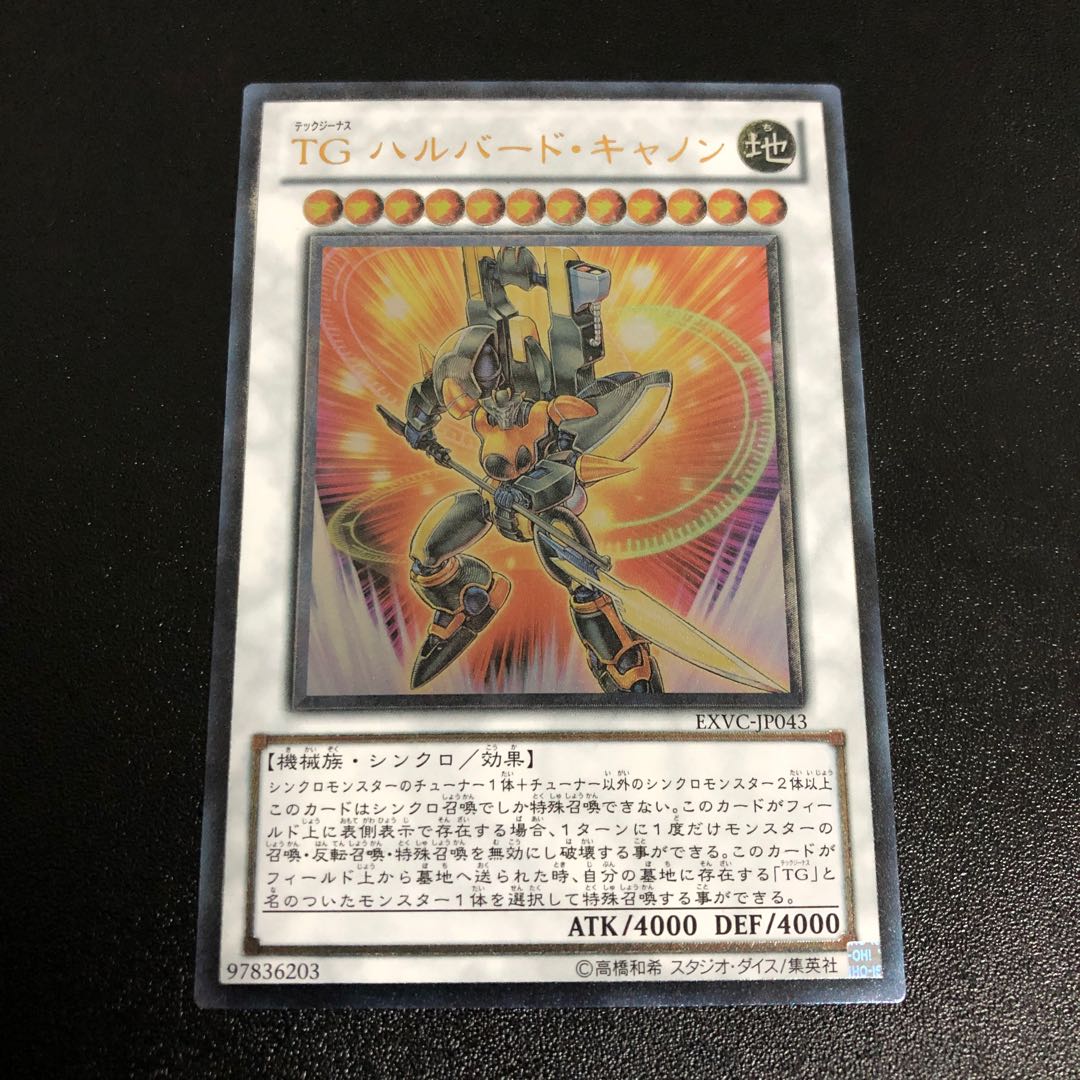 T.G. Halberd Cannon Ultimate Rare