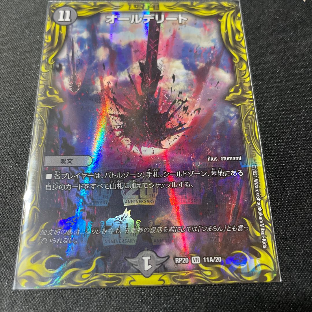 All Delight (20th rare specification) VR