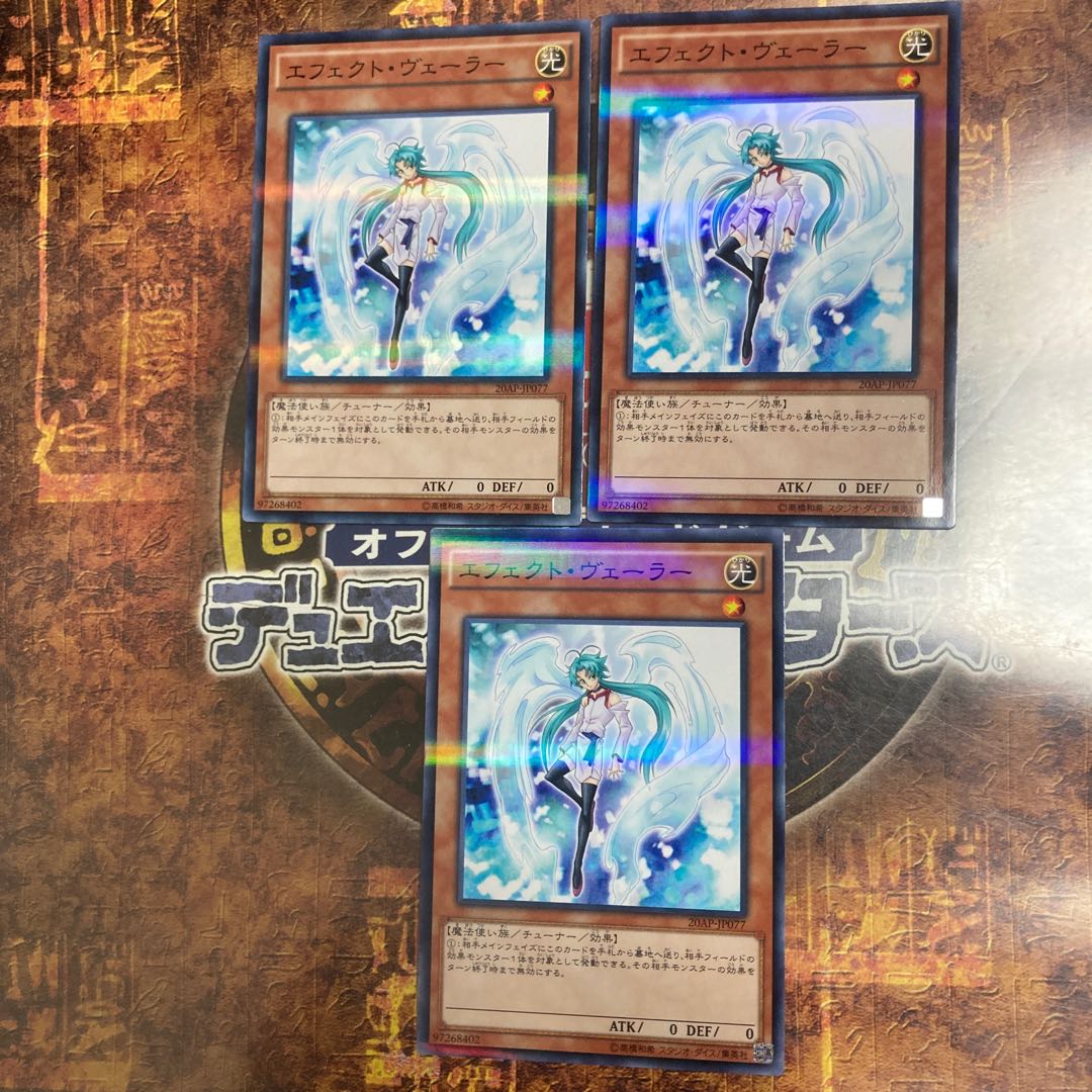 遊戯王★エフェクト・ヴェーラー★ノーマルパラレル三枚★